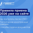 Наши любимые абитуриенты, на сайте опубликованы правила приема на 2026 год! - Технологический университет