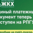 Получайте квитанцию ЖКХ в личном кабинете Госуслуг! - Администрация г. Королёв