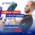 Объявляем прием на программу профессиональной переподготовки «Протезно-ортопедическая и реабилитационная техника»