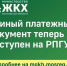 Получайте квитанцию ЖКХ в личном кабинете Госуслуг! - Администрация г. Королёв