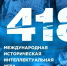 24 марта пройдет Всероссийская историческая интеллектуальная игра «1418» - Технологический университет
