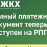 Получайте квитанцию ЖКХ в личном кабинете Госуслуг! - Администрация г. Королёв