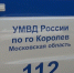 Сотрудники полиции провели проверку по соблюдению миграционного законодательства в г.о. Королёв - Администрация г. Королёв