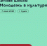 Первая летняя школа уже совсем скоро - Технологический университет