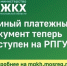 Получайте квитанцию ЖКХ в личном кабинете Госуслуг! - Администрация г. Королёв