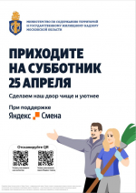 Два массовых весенних субботника пройдут в Королёве в апреле