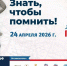 До «Диктанта Победы» 2026 осталось 8 дней! - Технологический университет