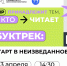 Мир принадлежит тем, кто читает - Технологический университет