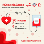 Спасибо, донор!