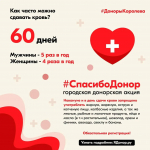 Спасибо, донор!